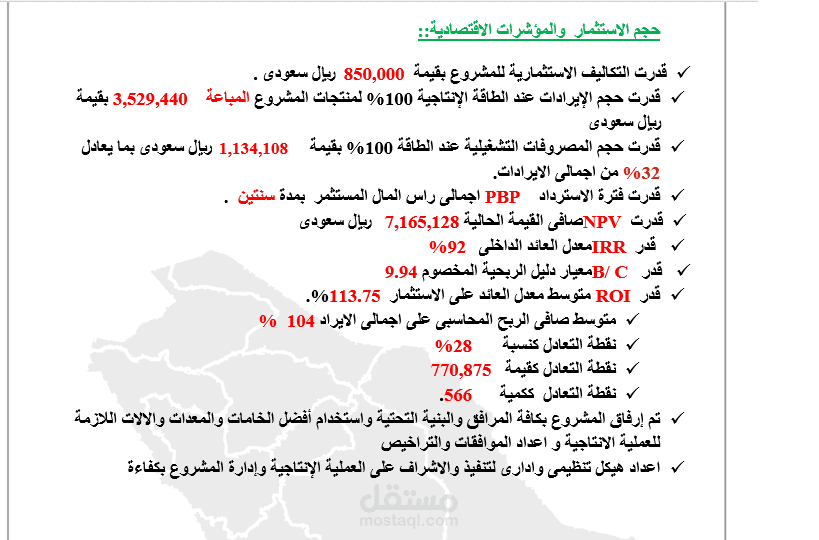 دراسة الجدوى الاقتصادية