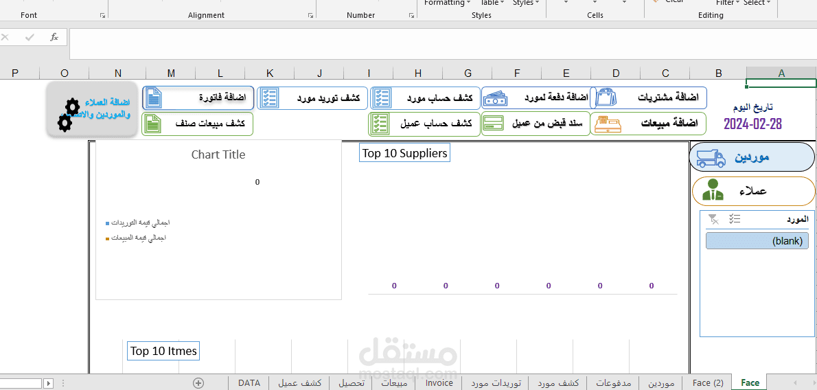 تصميم برنامج اكسيل بالمدفوعات والمقبوضات
