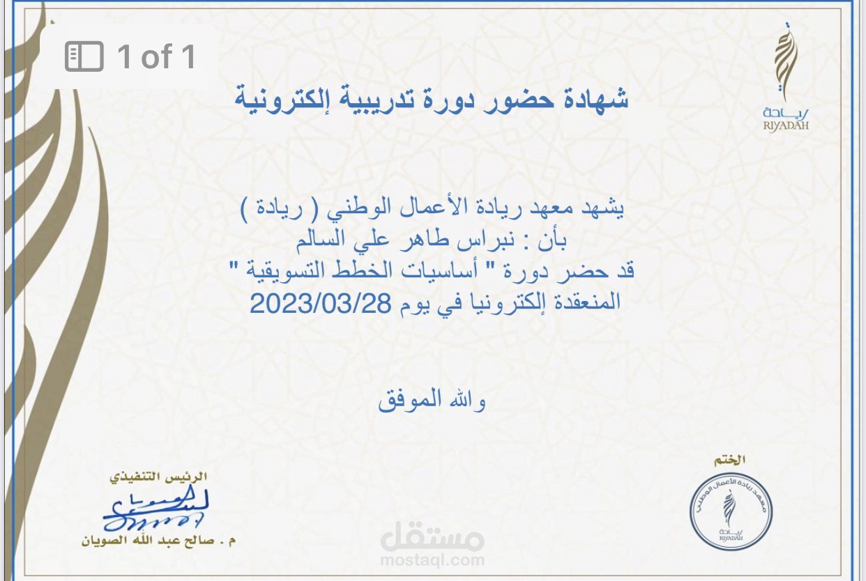 دورة تدريبيه "اساسيات الخطط التسويقية "