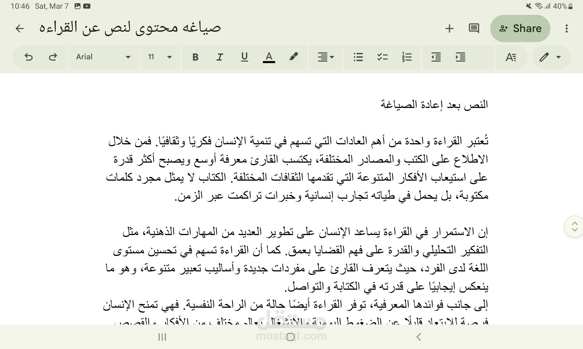 صياغه محتوى لموضوع عن القراءة