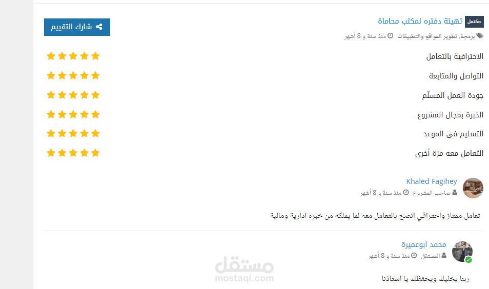 تهيئة دفتره لمكتب محاماة