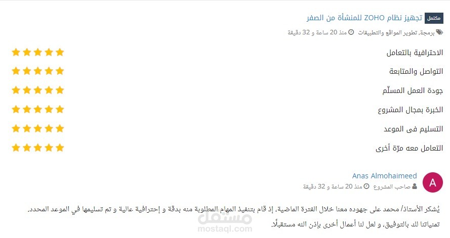 تجهيز نظام ZOHO للمنشأة من الصفر