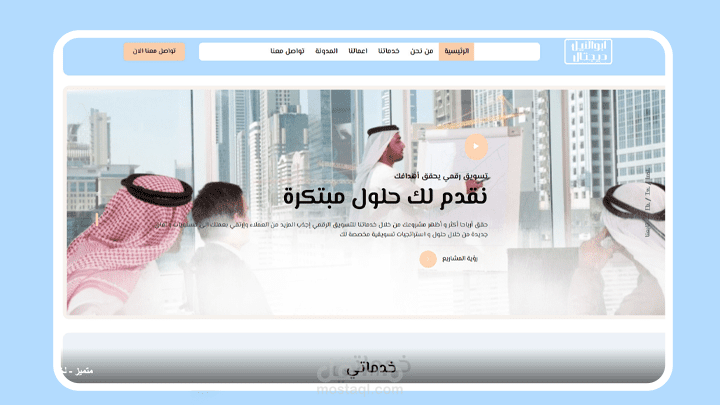 موقع تعريفي [ متميز لخدمات الديتجتال ماركتنج ]