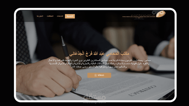 مكتب محاماه عَبْدِ اَللَّهْ فَرَجْ اَلْجَدْعَانِي