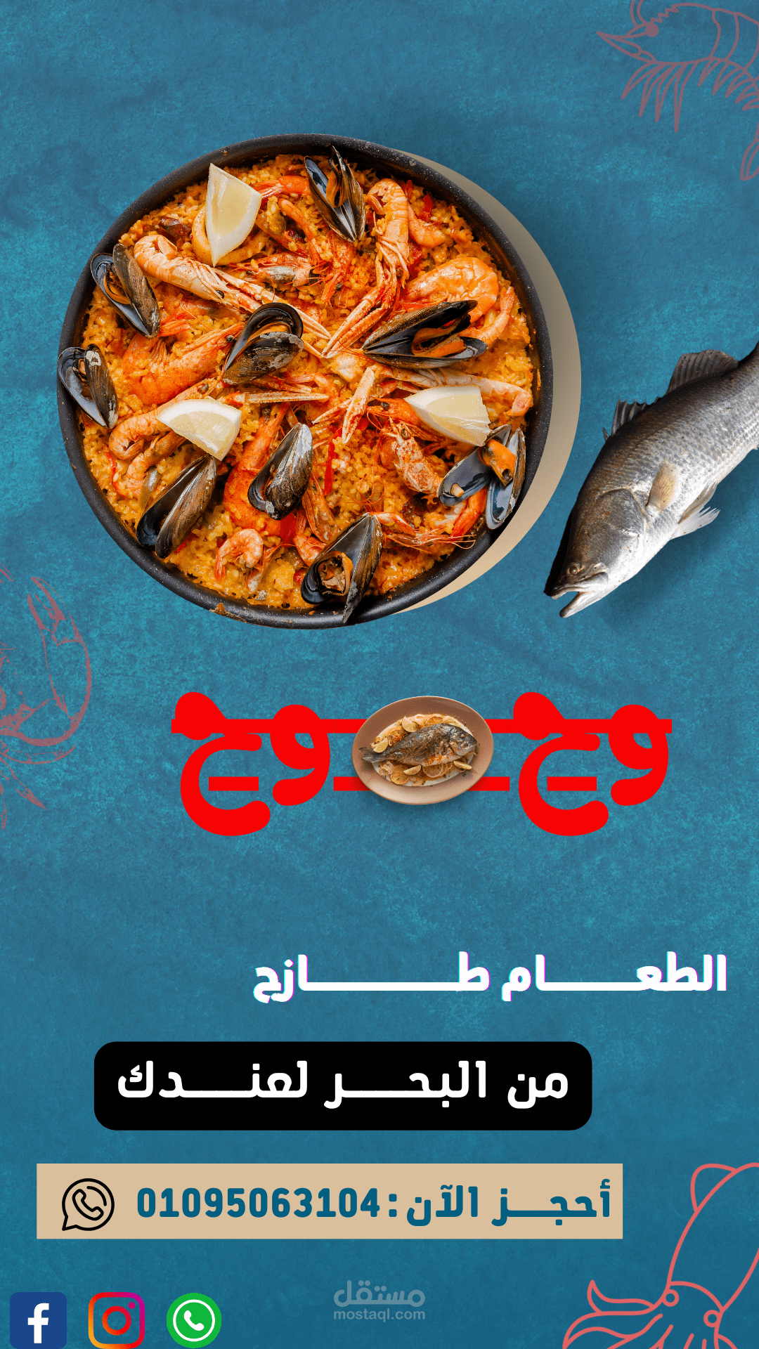 لوجو متحرك احترافى لدى مطعم اسماك (وح وح)