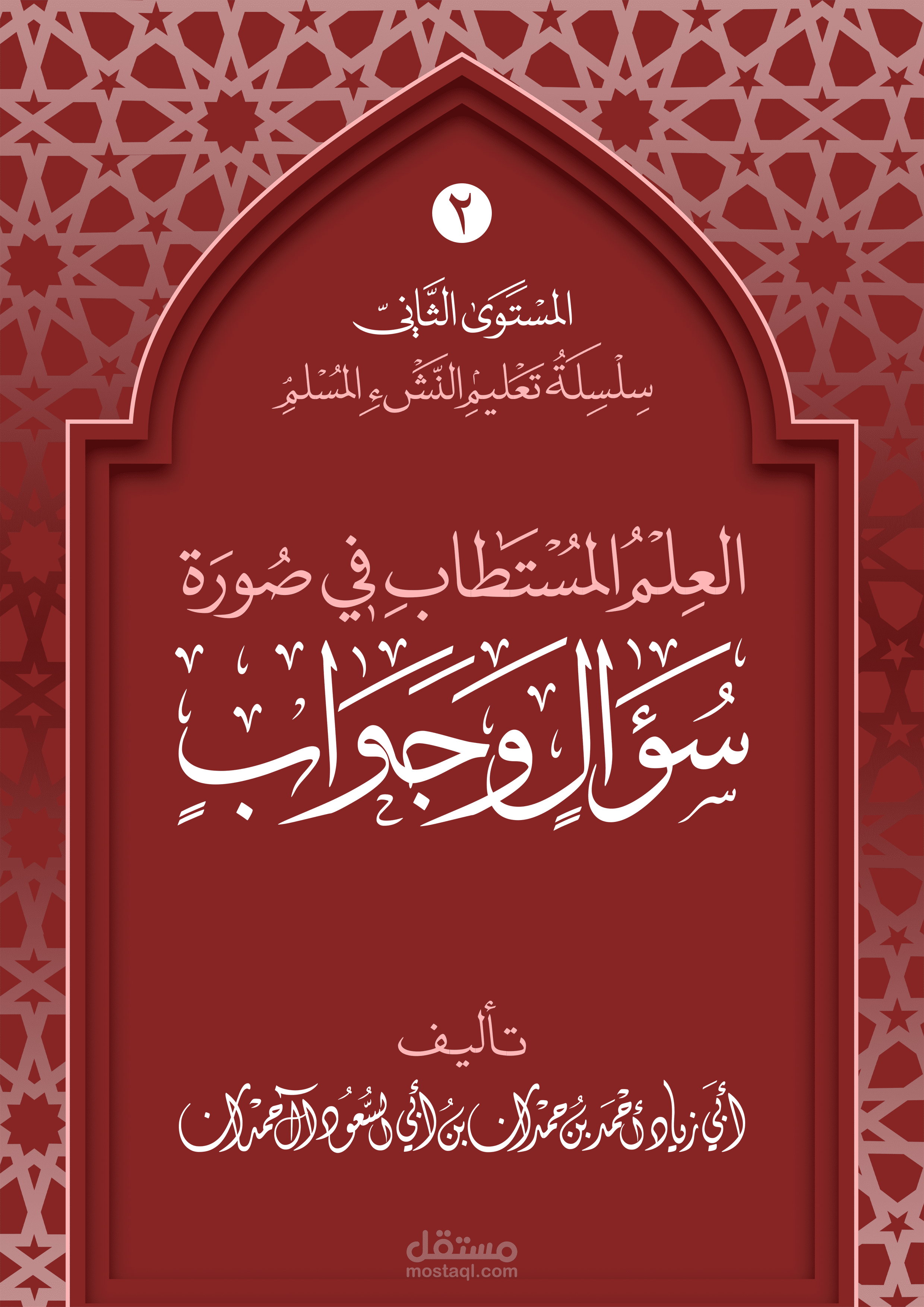 تصميم غلاف سلسلة شرعية