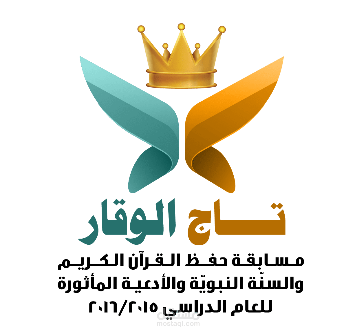 تصميم شعار ومطوية مسابقة تاج الوقار لحفظ القرآن الكريم