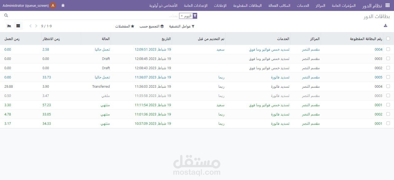 إنشاء نظام الدور باستخدام  Odoo
