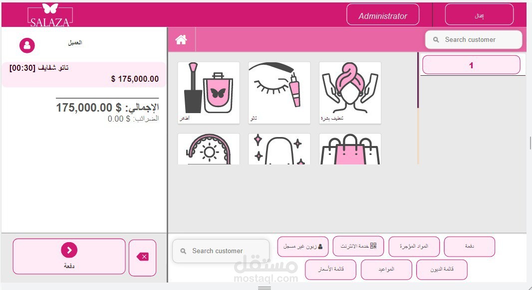التعديل على  point of sale in odoo v12