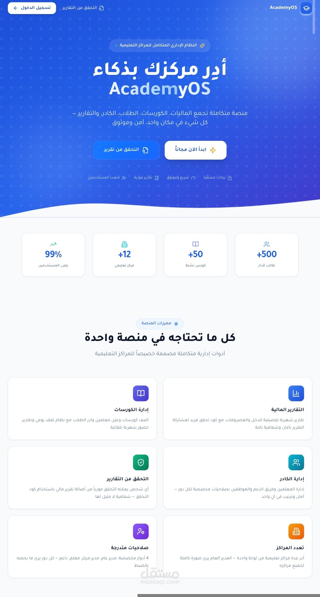 نظام إدارة المراكز التعليمية