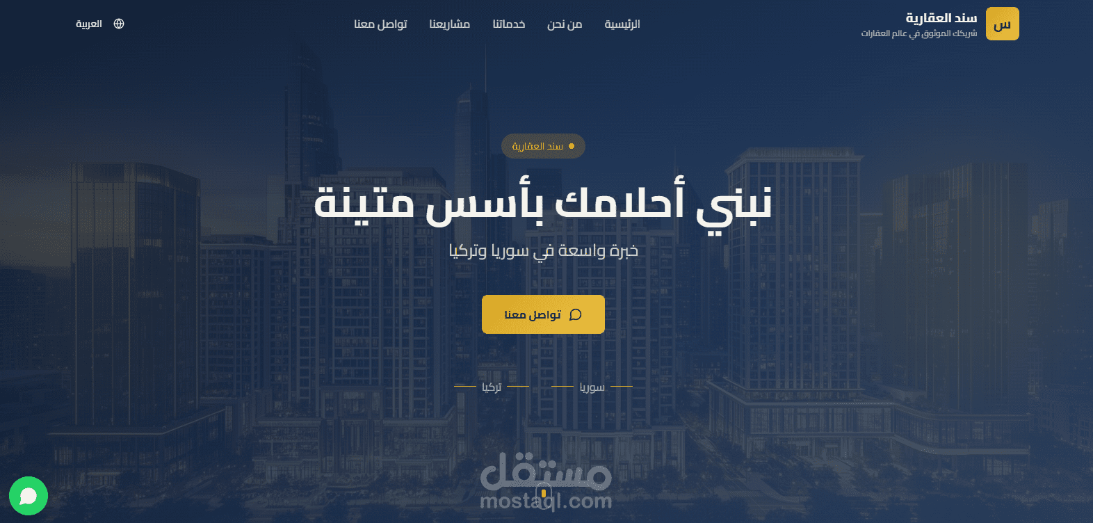 موقع تعريفي سند العقارية