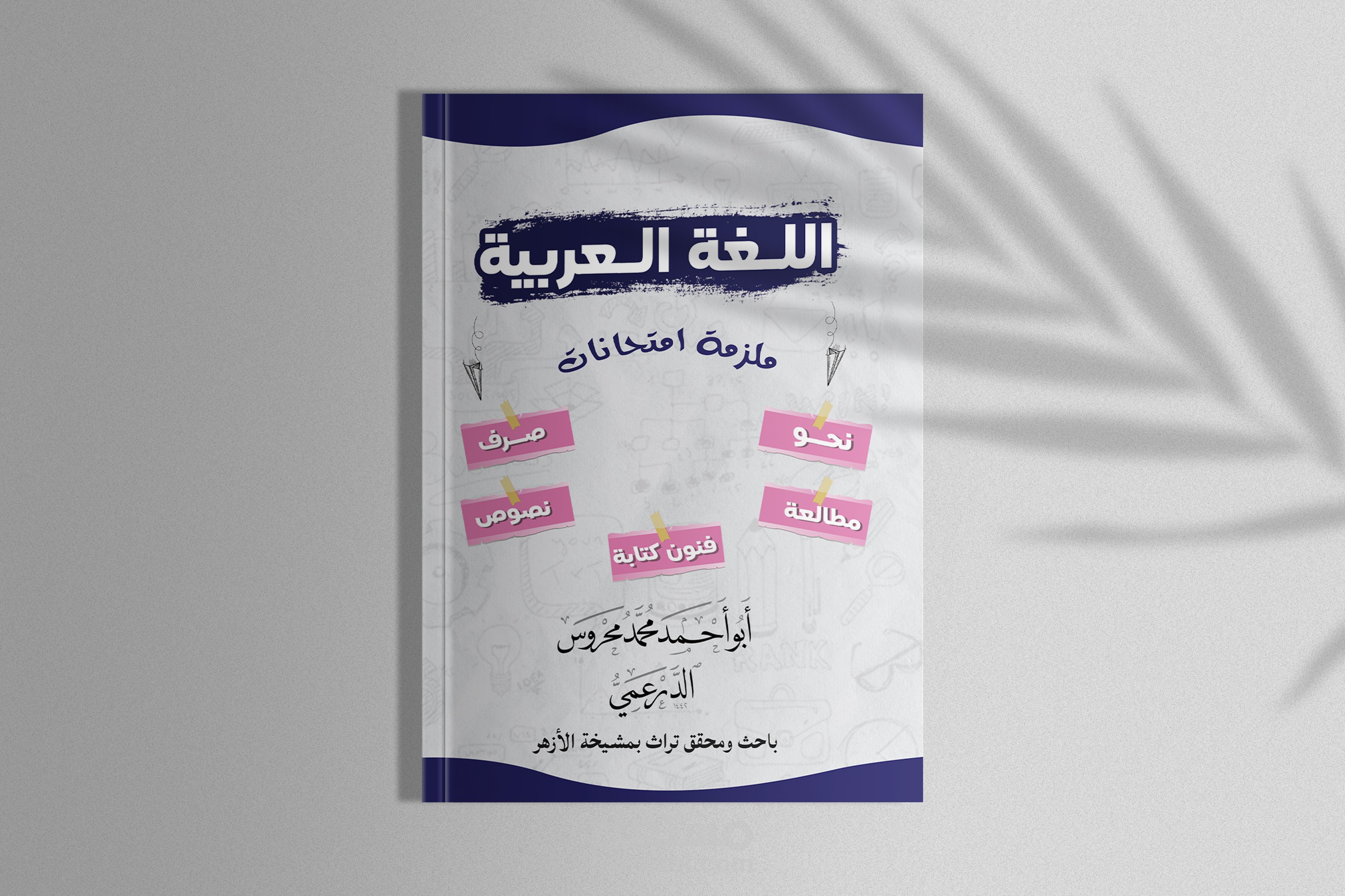 تصميم ملزمة في اللغة العربية