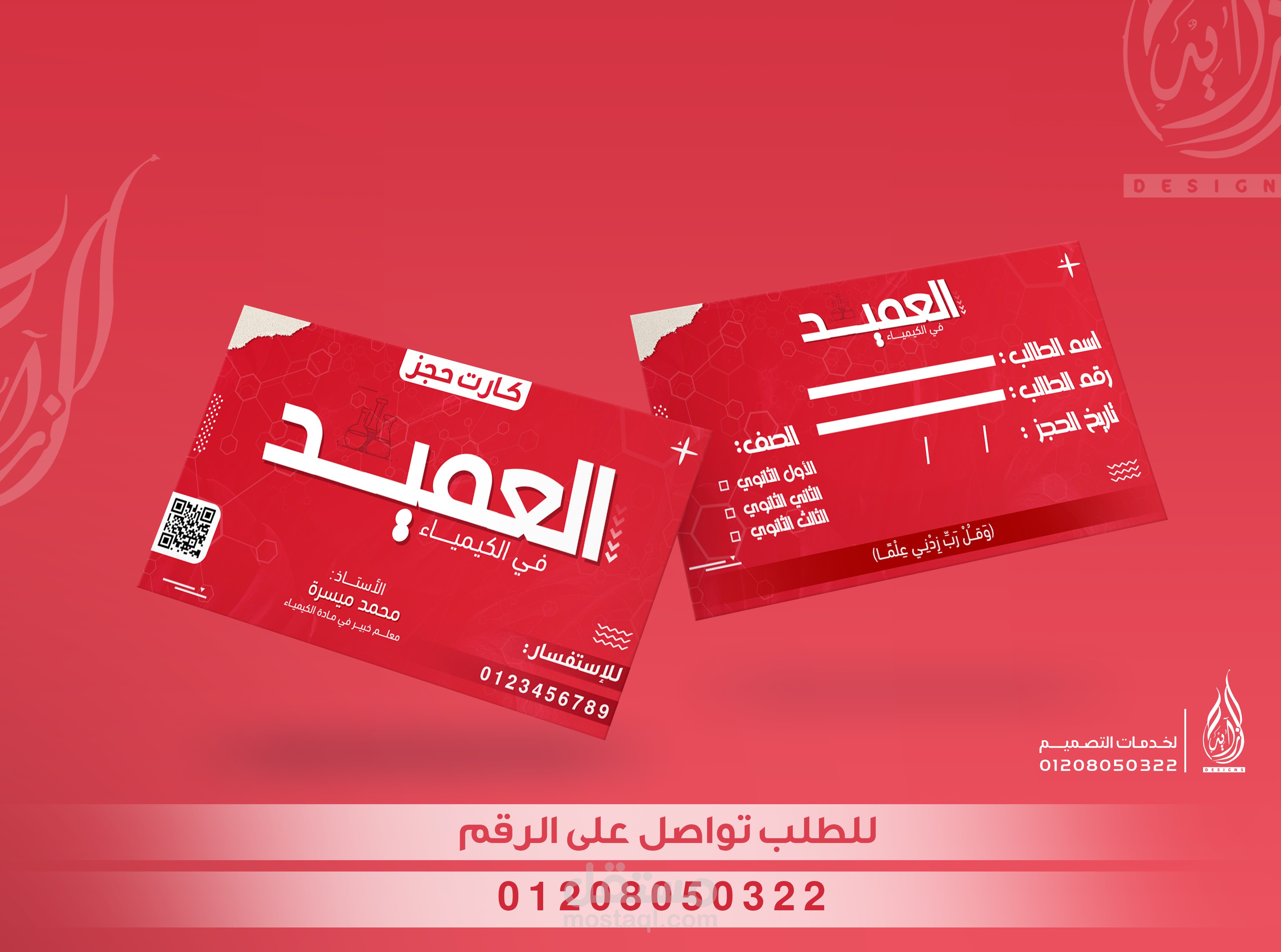 تصميم كارت حجز شخصي