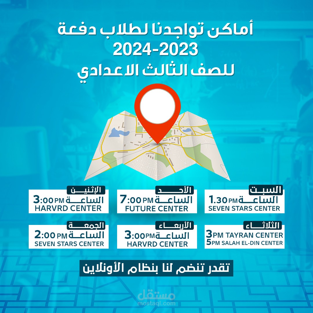 اعلان لسنتر تعليمي