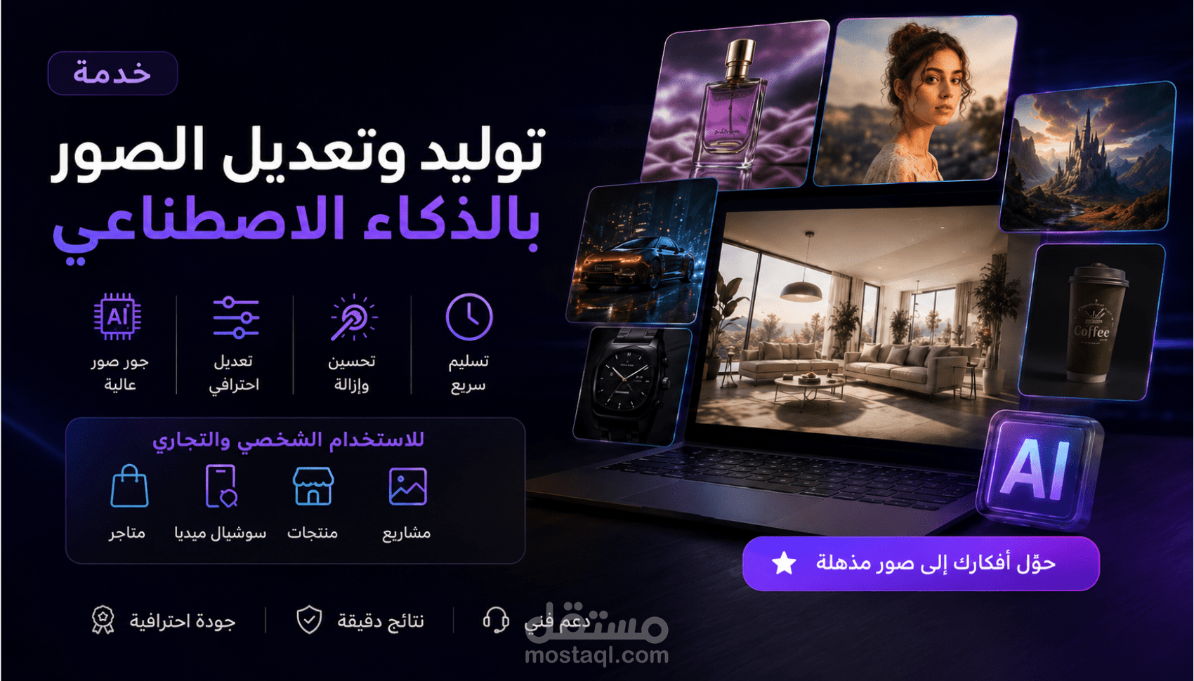 توليد والتعديل علي الصور بالذكاء الاصطناعي