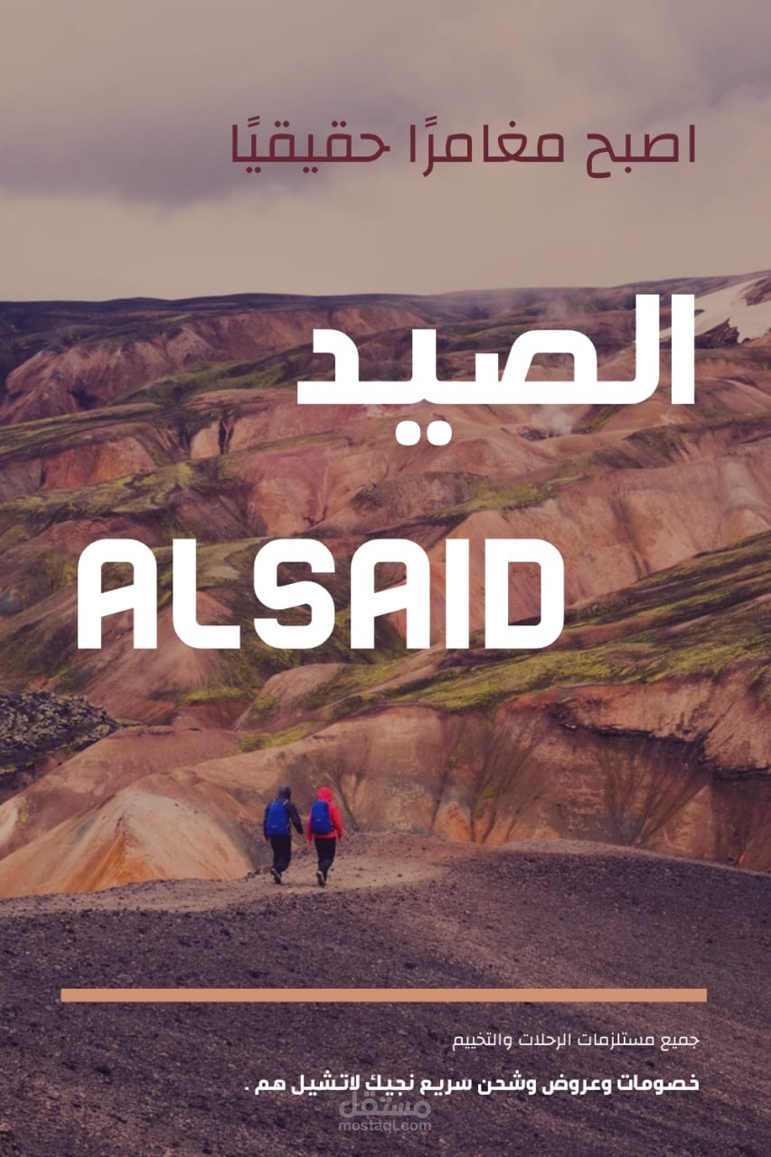 Co-founder تطبيق الصيد