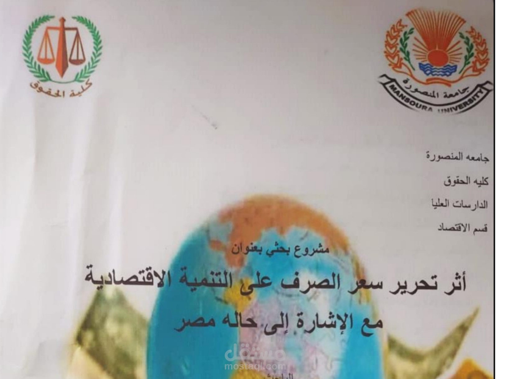 كتابه بحث اكاديمي في تخصص قسم الاقتصاد