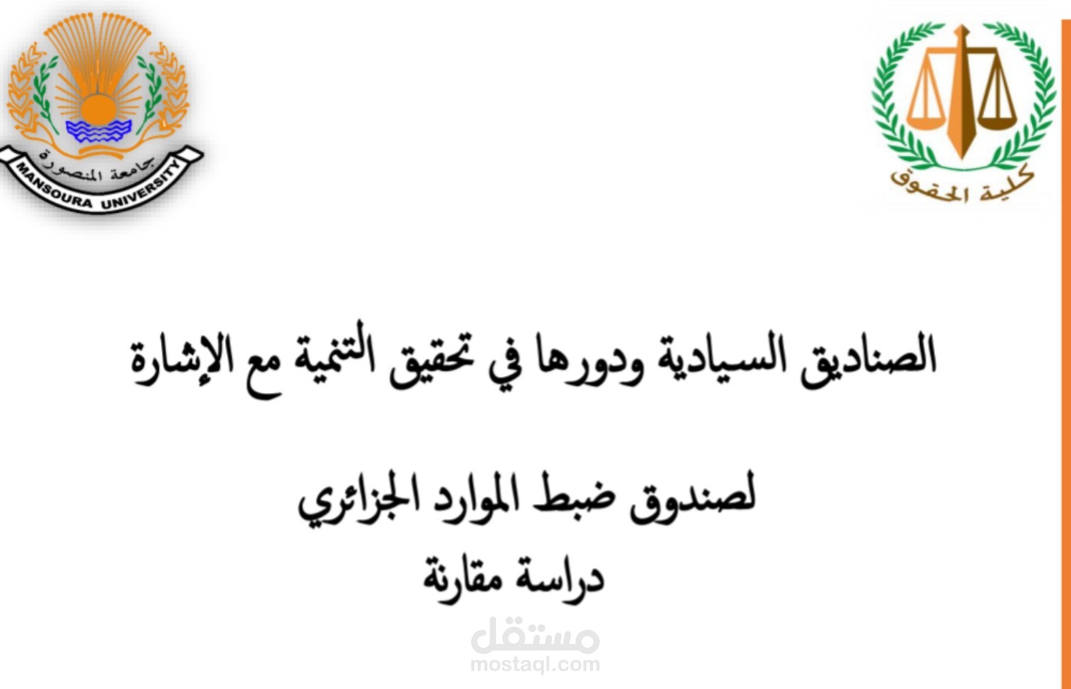 بحث اكاديمي