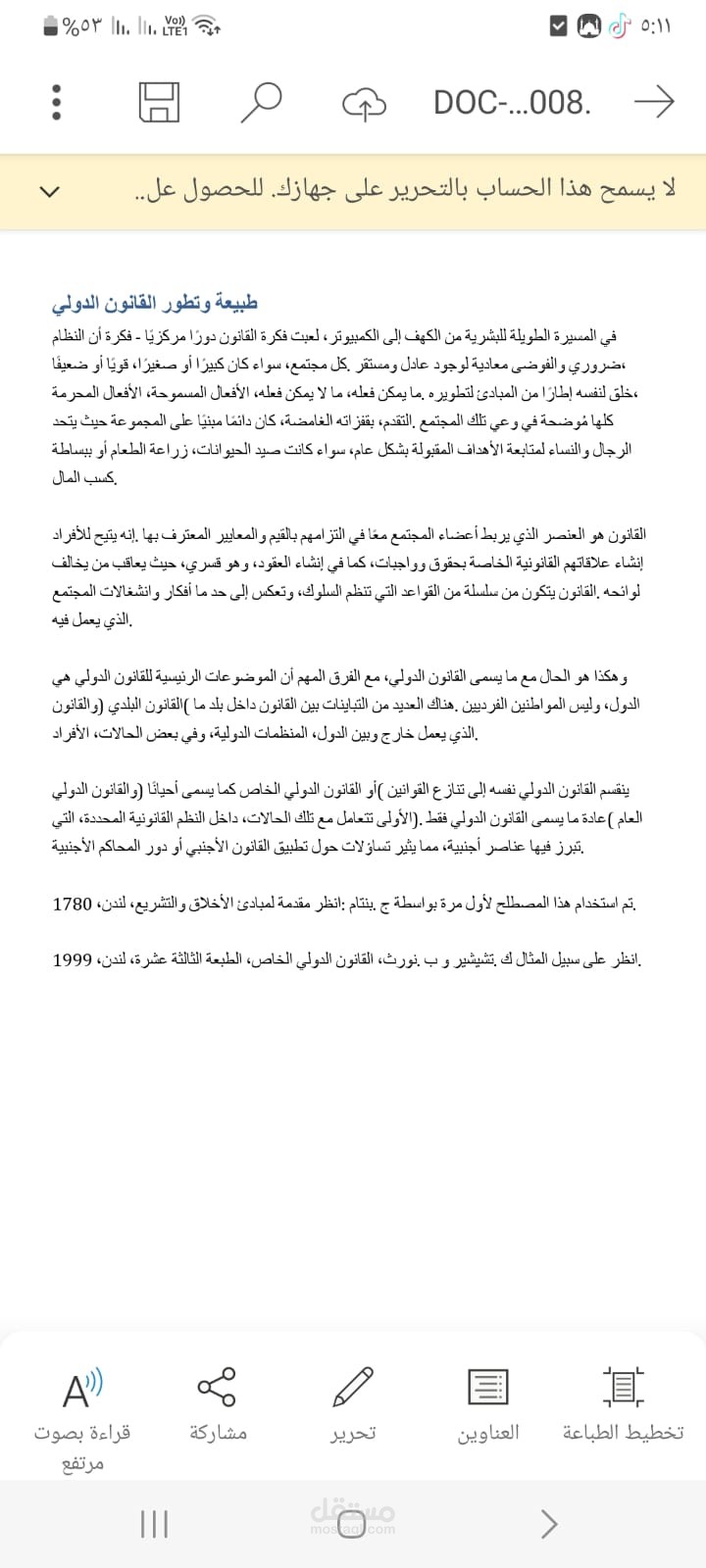 القانون الدولى