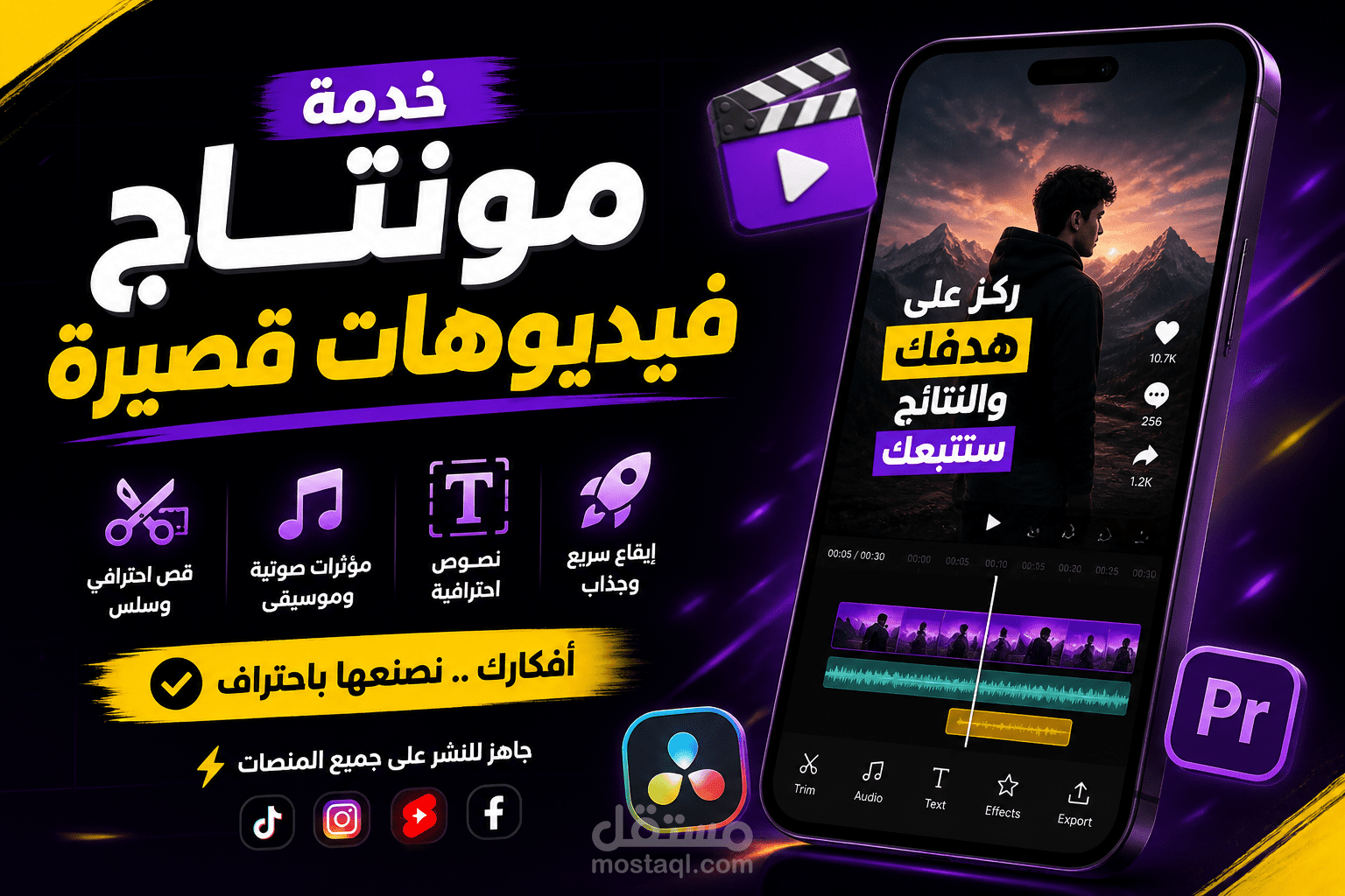 تصميم فيديوهات قصيرى (ريلز)