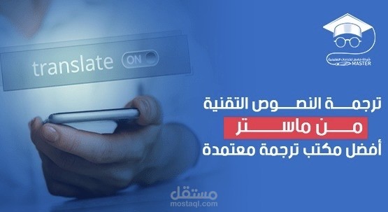 ترجمة النصوص التقنية