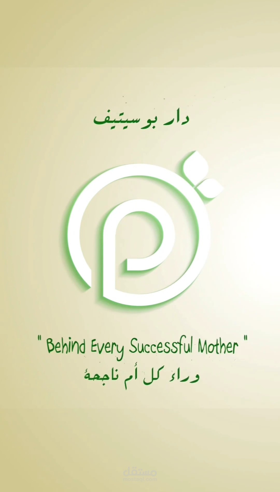 تصميم شعار ودعاية لحضانة اطفال