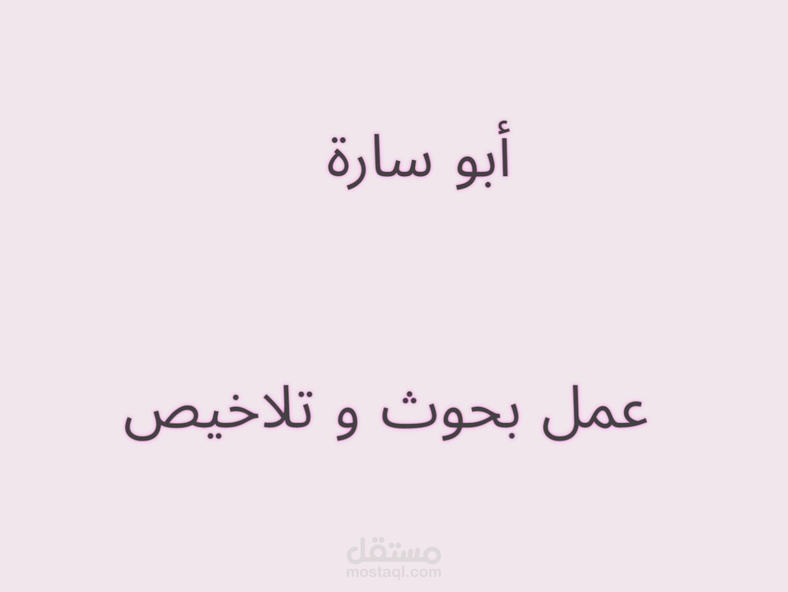 عمل بحوث و تلاخيص طلابية