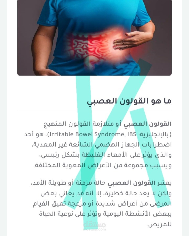 مشاكل القولون العصبي