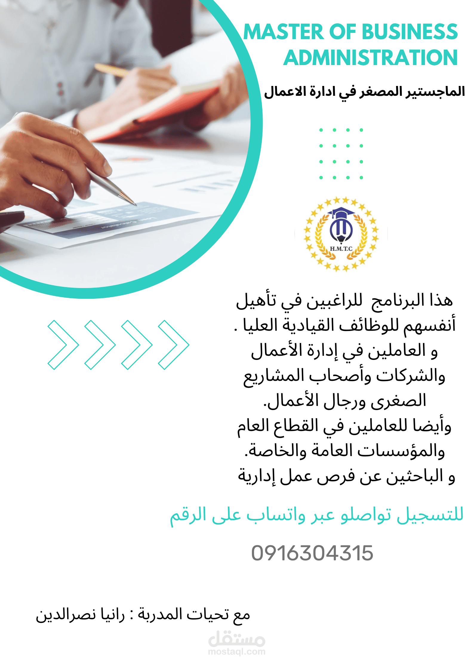 دورة الماجستير المصغر في ادارة الاعمال
