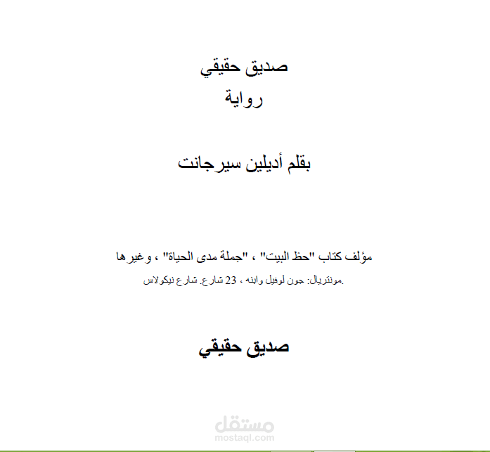 الصديق الحقيقي