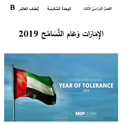 الإمارات وعام التسامح