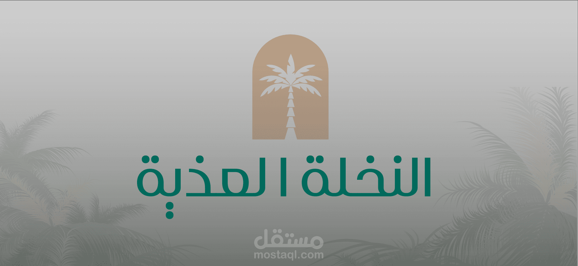 موقع تعريفي لشركة تمر سعودية ( موقع + هوية بصريه + ايميل احترافي + لوجو + تصميم فتوره )