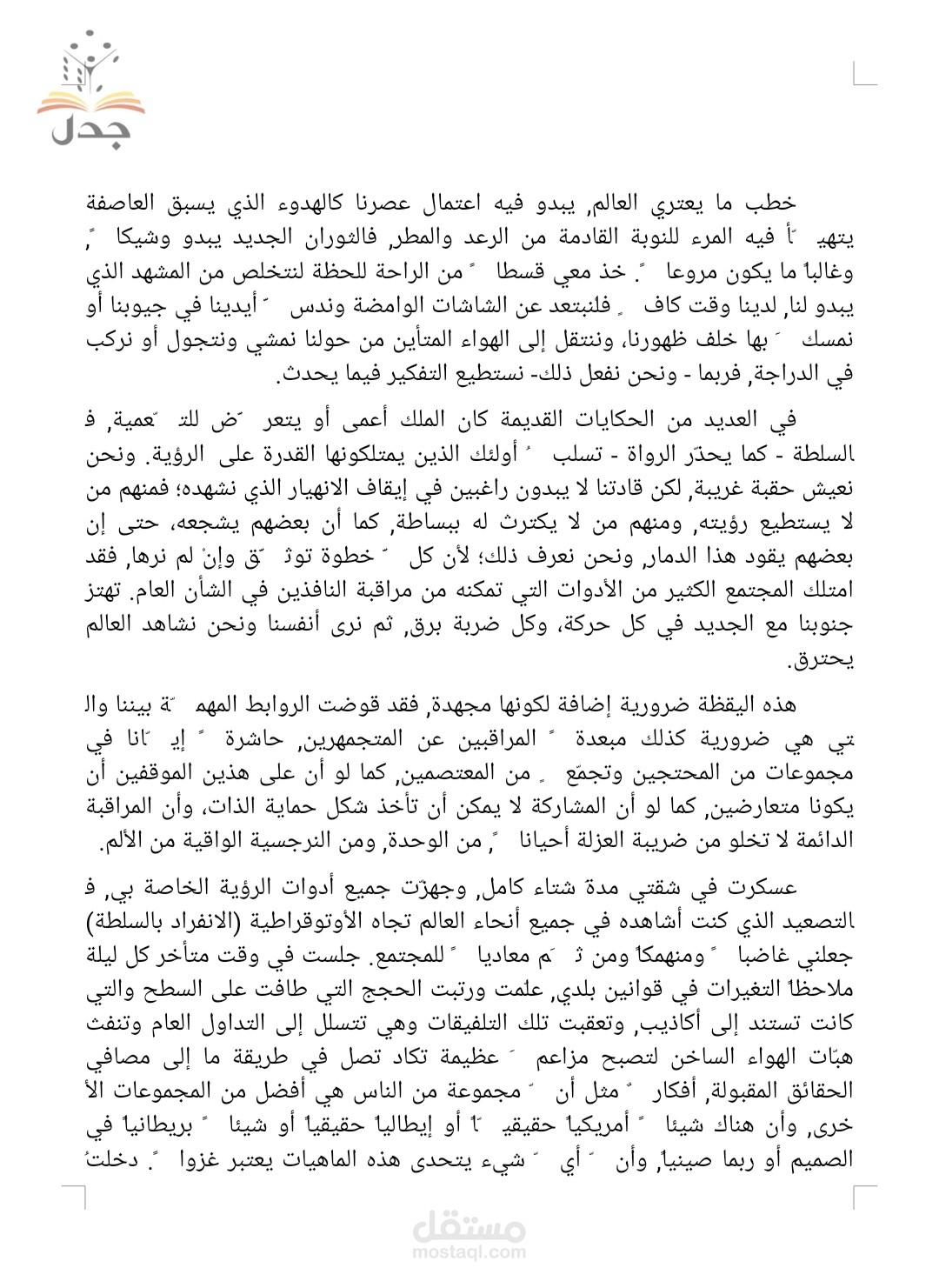 تدقيق وتحرير نص مترجم من الانكليزية إلى العربية