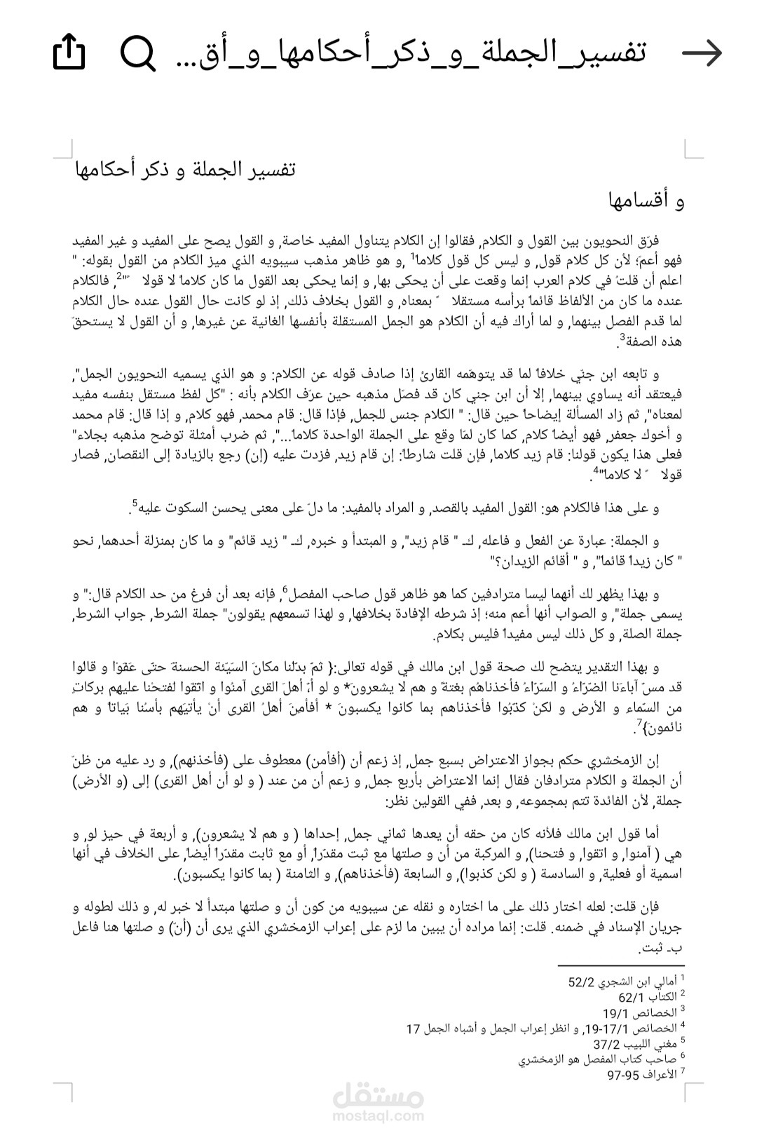 إعداد ملخص لمادة مقررة لطلاب التعليم الجامعي