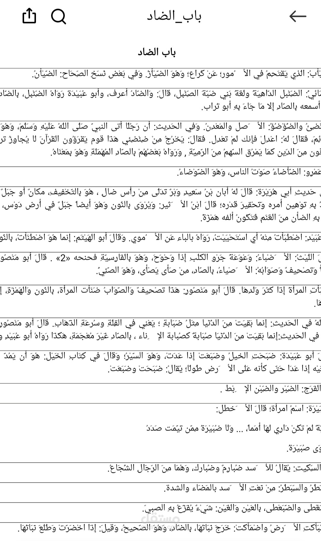استقصاء مواضع الإبدال الصوتي في معجم لسان العرب