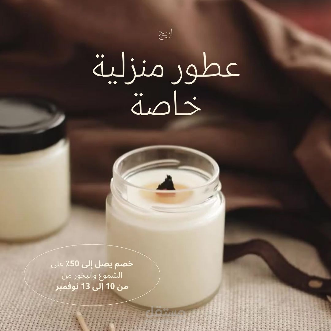 فيديو اعلاني لمنتج عطور منزلية