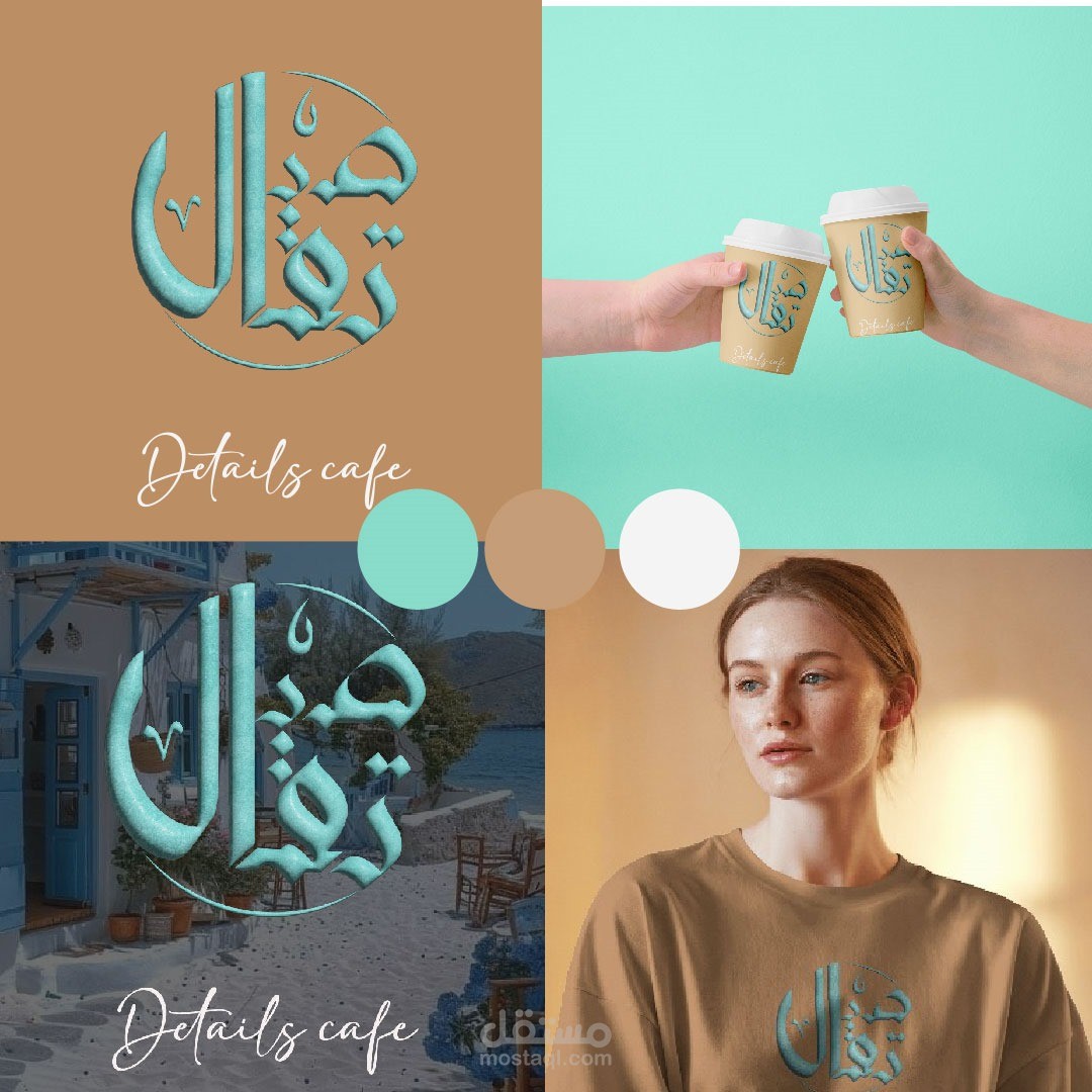 هوية بصرية لكافيه