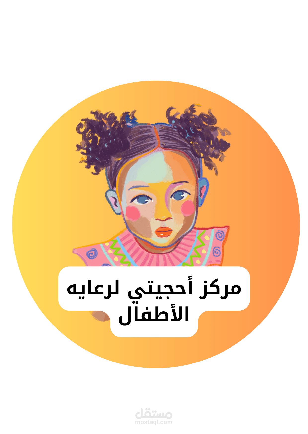 تصميم لوقو حضانة