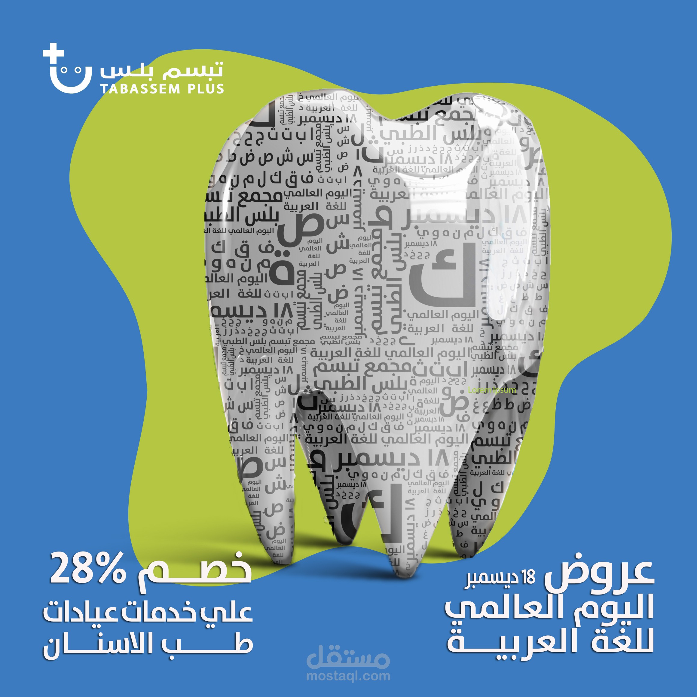 اعلان عيادة تجميل