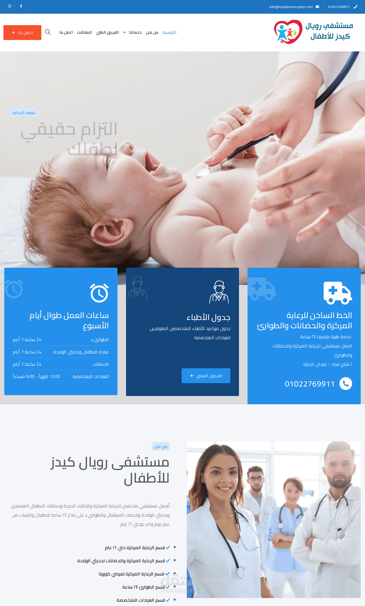 تصميم موقع وردبريس لمستشفى رويال كيدز للأطفال