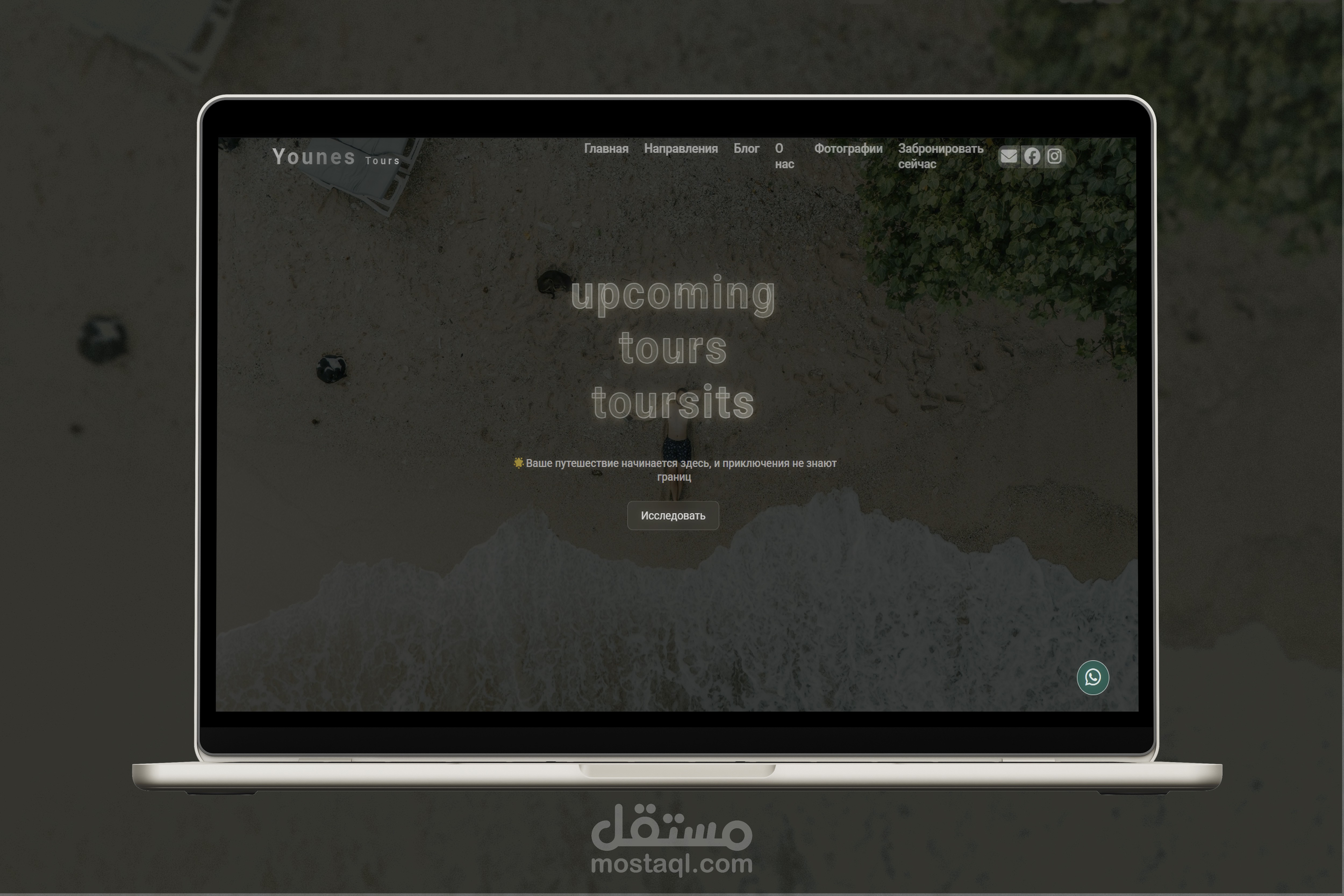 Younes Tours — موقع وكالة سياحة متكامل