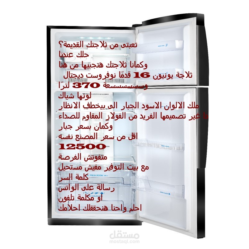 اعلان ثلاجة ممول