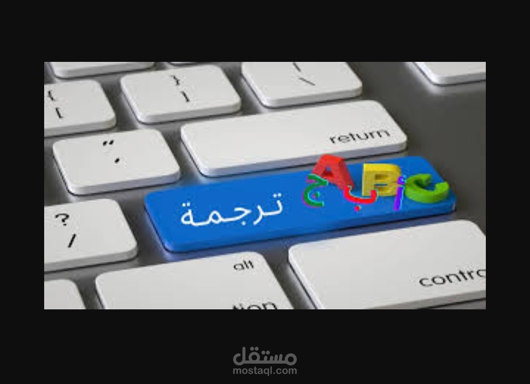 ترجمة