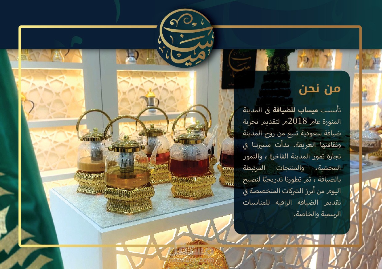 تصميم وكتابه محتوي لملف تعريفي لشركه ميساب للضيافه السعوديه