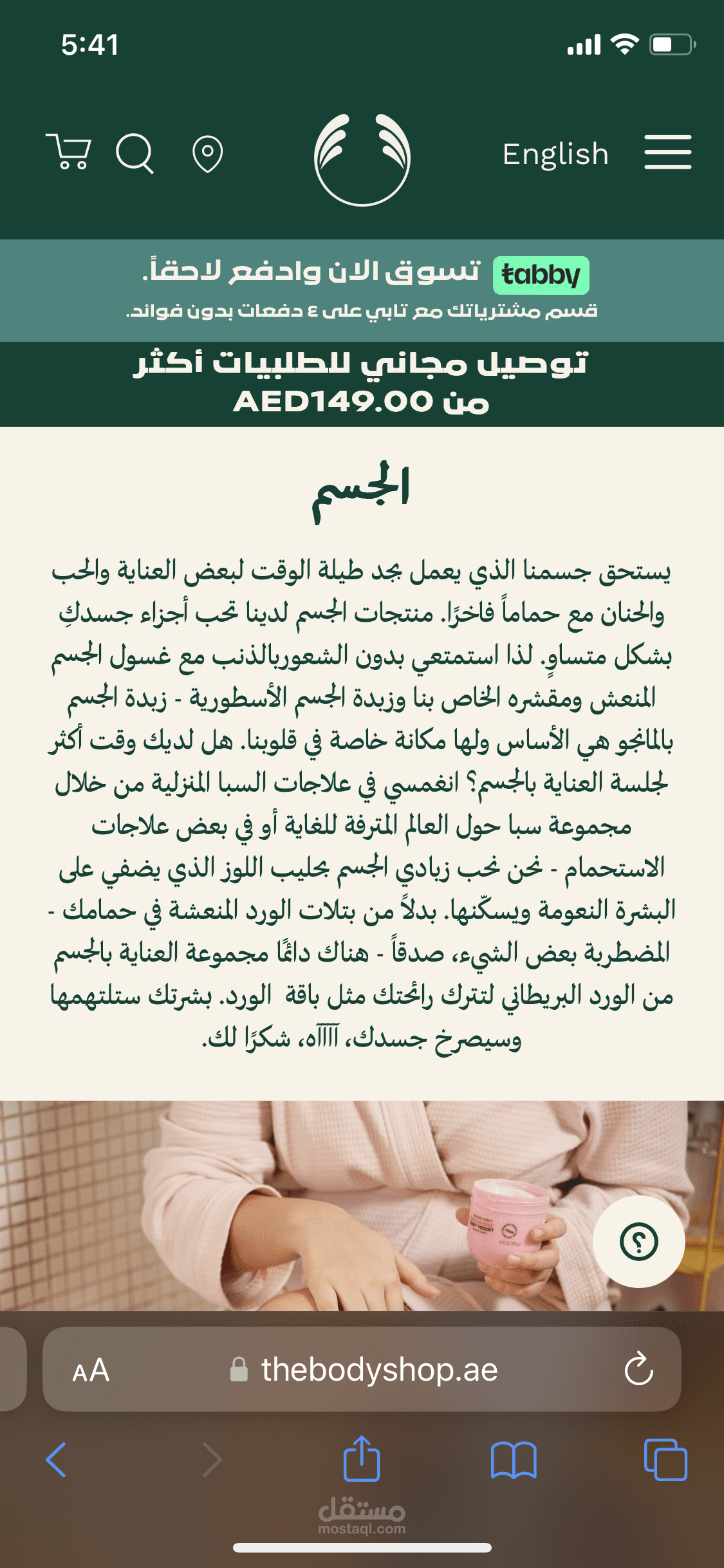 The Body Shop UAE