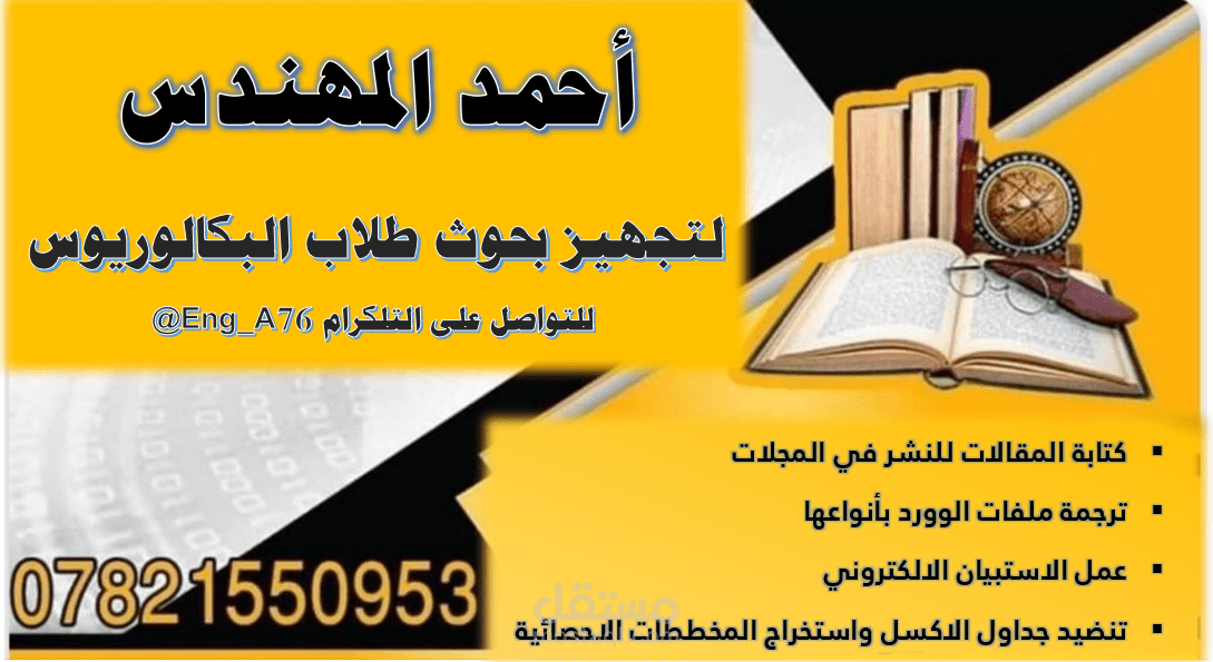 تجهيز بحوث طلاب البكالوريوس