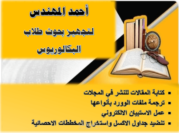 تجهيز بحث قسم المدني