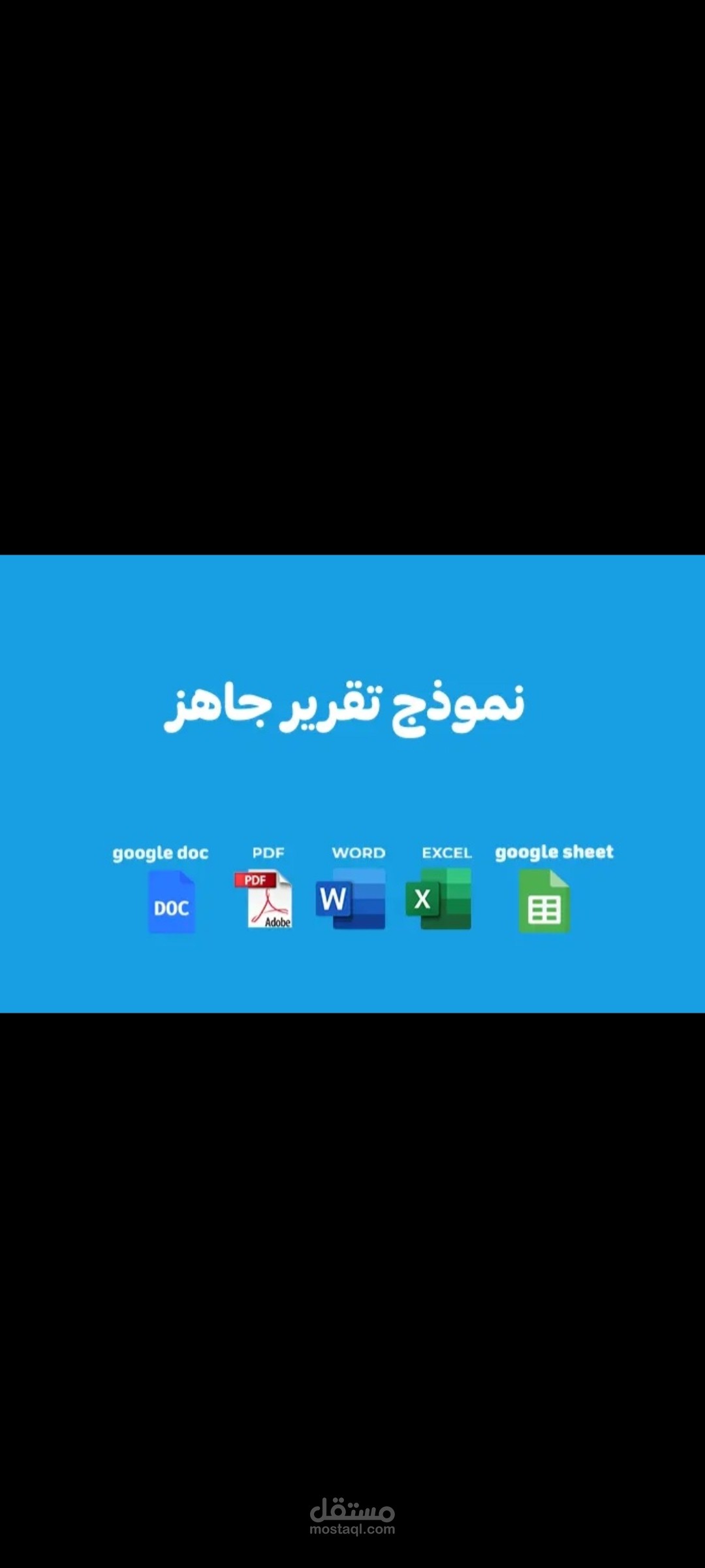 تقرير تفصيلي