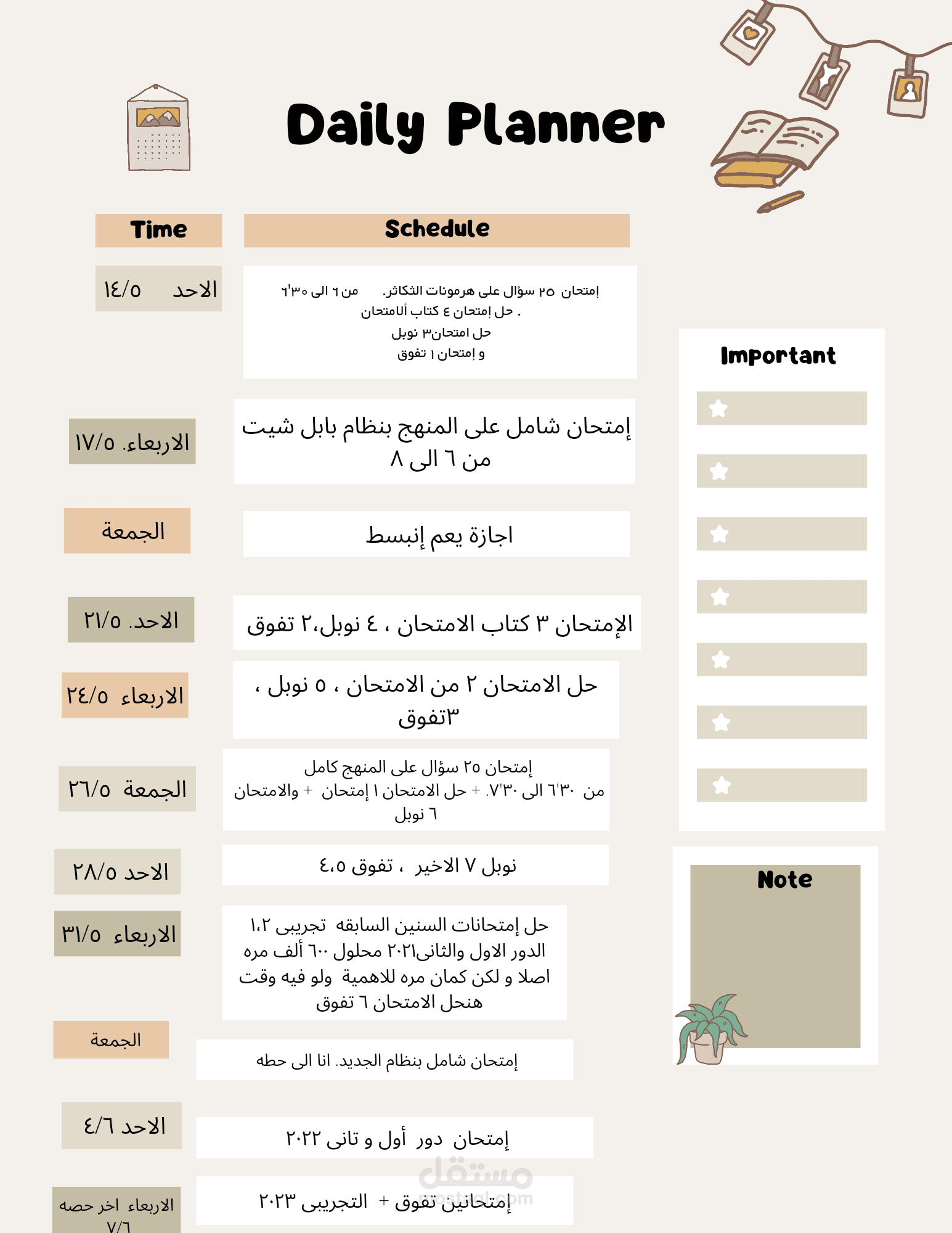 تصميم جدول دراسى