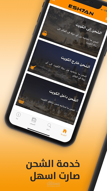 موقع وتطبيق شركة اشحن